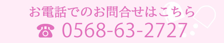 お電話でのお問合せはこちら